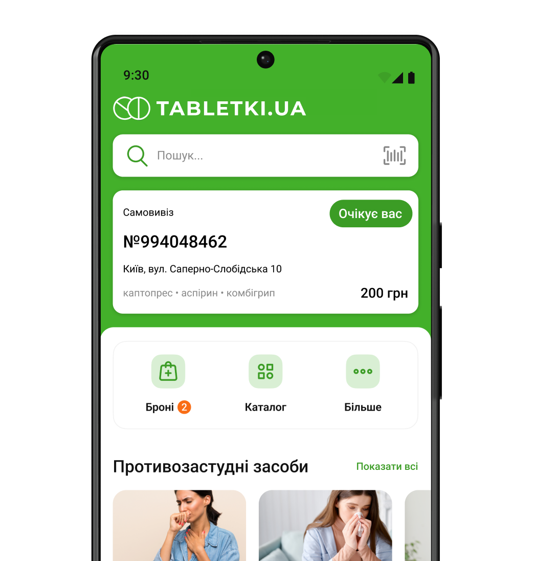 Мобільний додаток Tabletki.ua