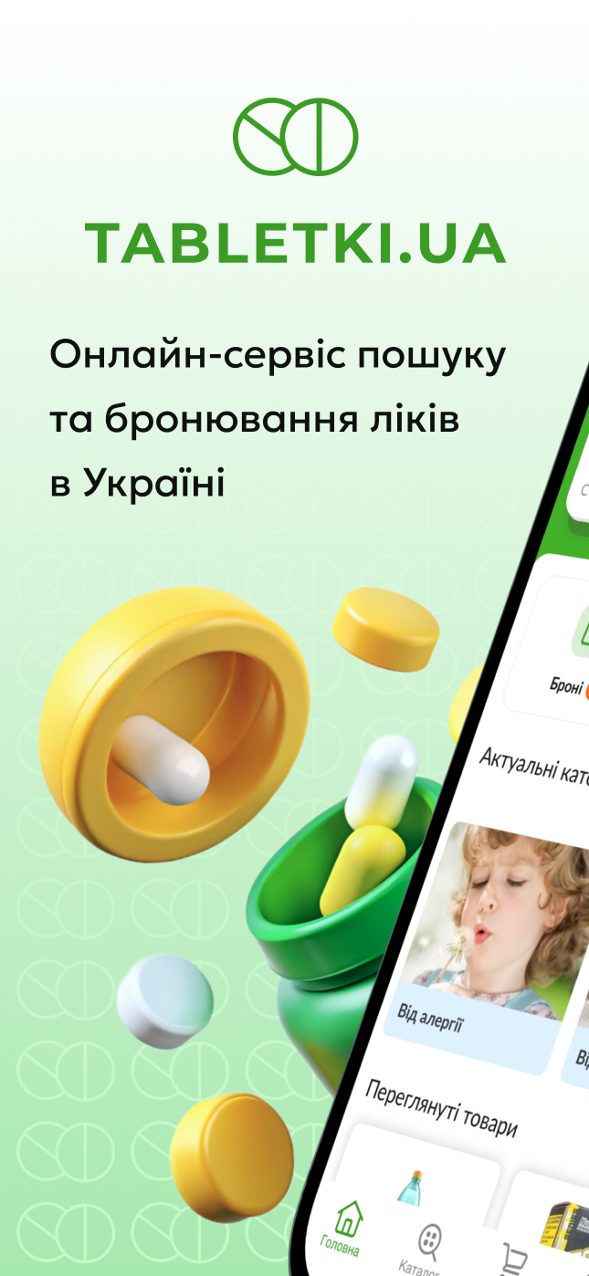 tabletki.ua app screenshot