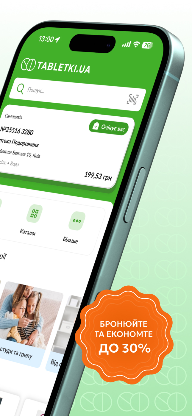 tabletki.ua app screenshot