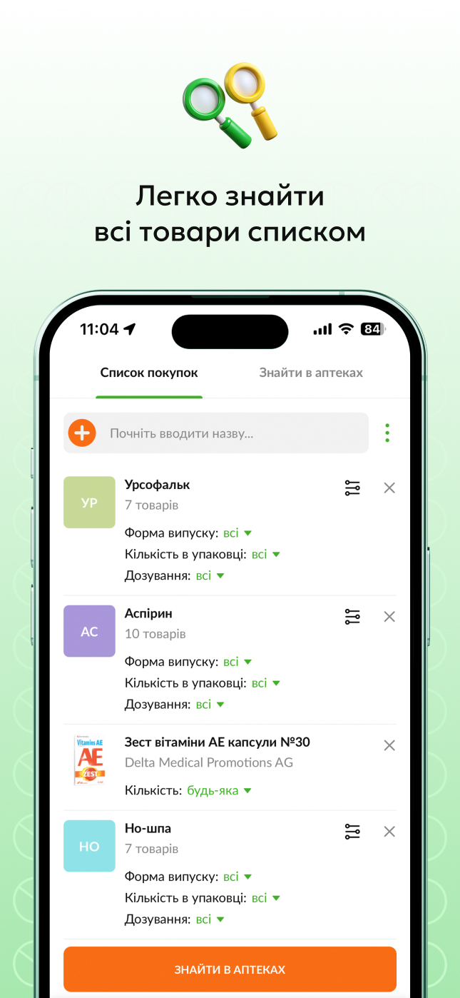 tabletki.ua app screenshot